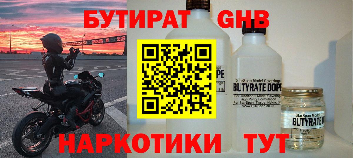 Бутират буратино Мурманск