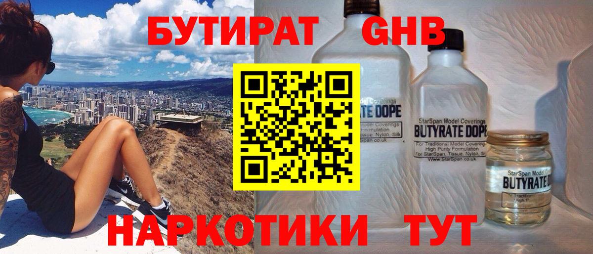 Мурманск  Бутират оксибутират  БУТИРАТ  Вход с VPN 