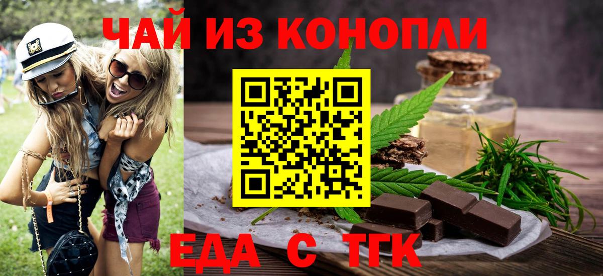 Еда ТГК конопля Мурманск