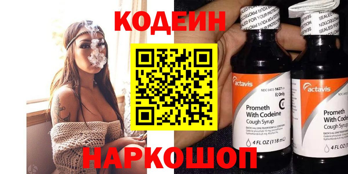 Кодеин напиток Lean (лин)  Codein напиток Lean (лин)  Вход с VPN  Мурманск 