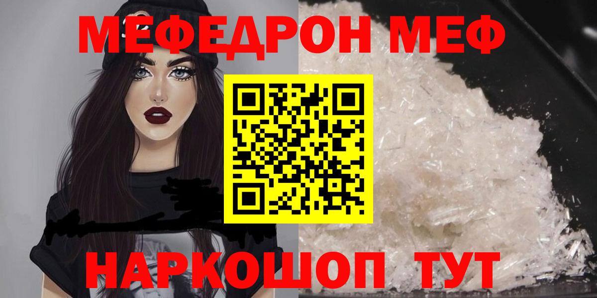 Меф мяу мяу  Мурманск